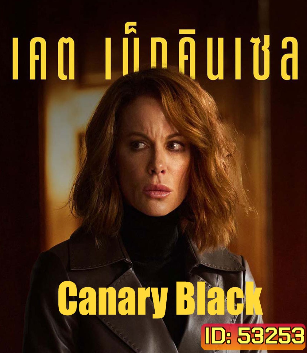 4K - Canary Black (2024) รหัสลับดับโลก - แผ่นหนัง 4K UHD