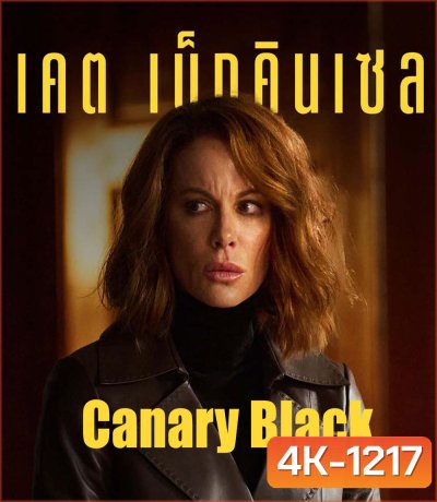 4K - Canary Black (2024) รหัสลับดับโลก - แผ่นหนัง 4K UHD