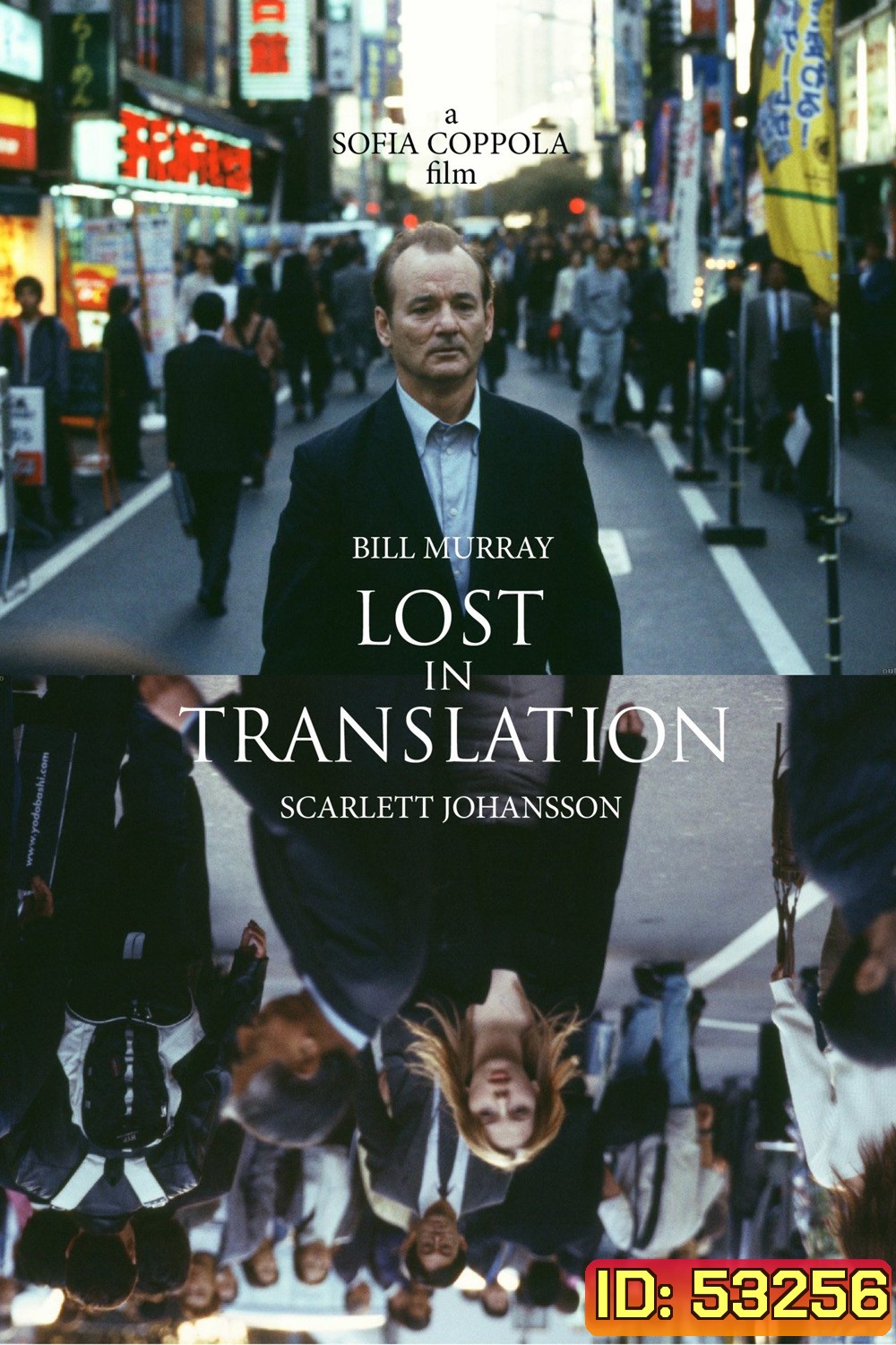 หลง / เหงา / รัก Lost in Translation (2003)