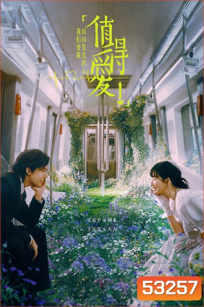 Such A Good Love คุ้มที่จะรักเธอ (2025) 26 ตอนจบ