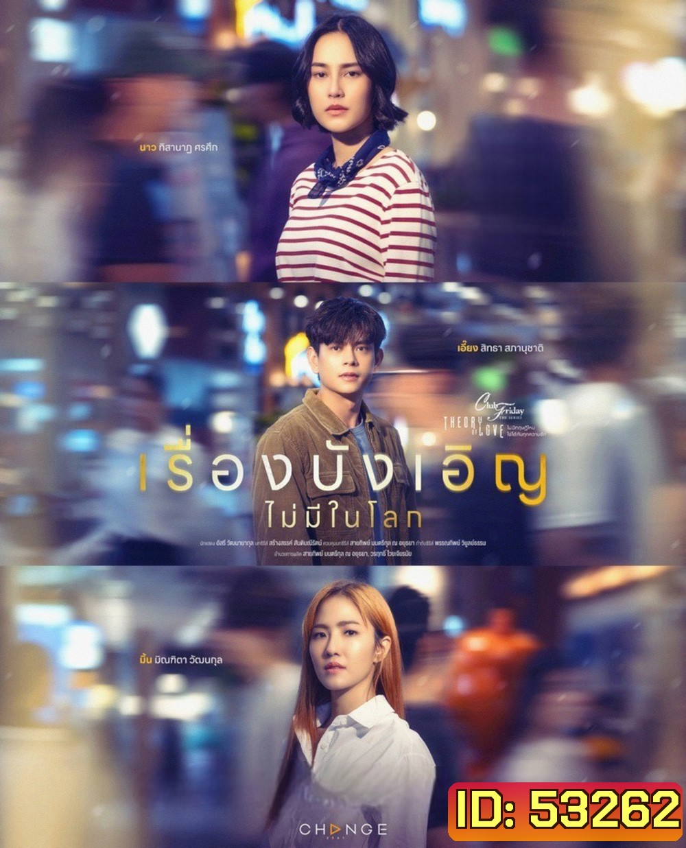 (Club Friday 17) เรื่องบังเอิญไม่มีในโลก (2025) 4 ตอนจบ