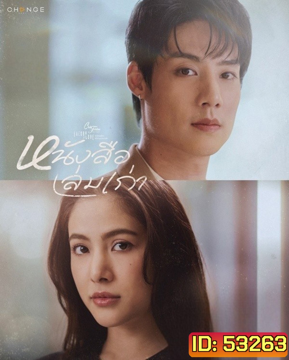 (Club Friday 17) หนังสือเล่มเก่า (2025) 4 ตอนจบ