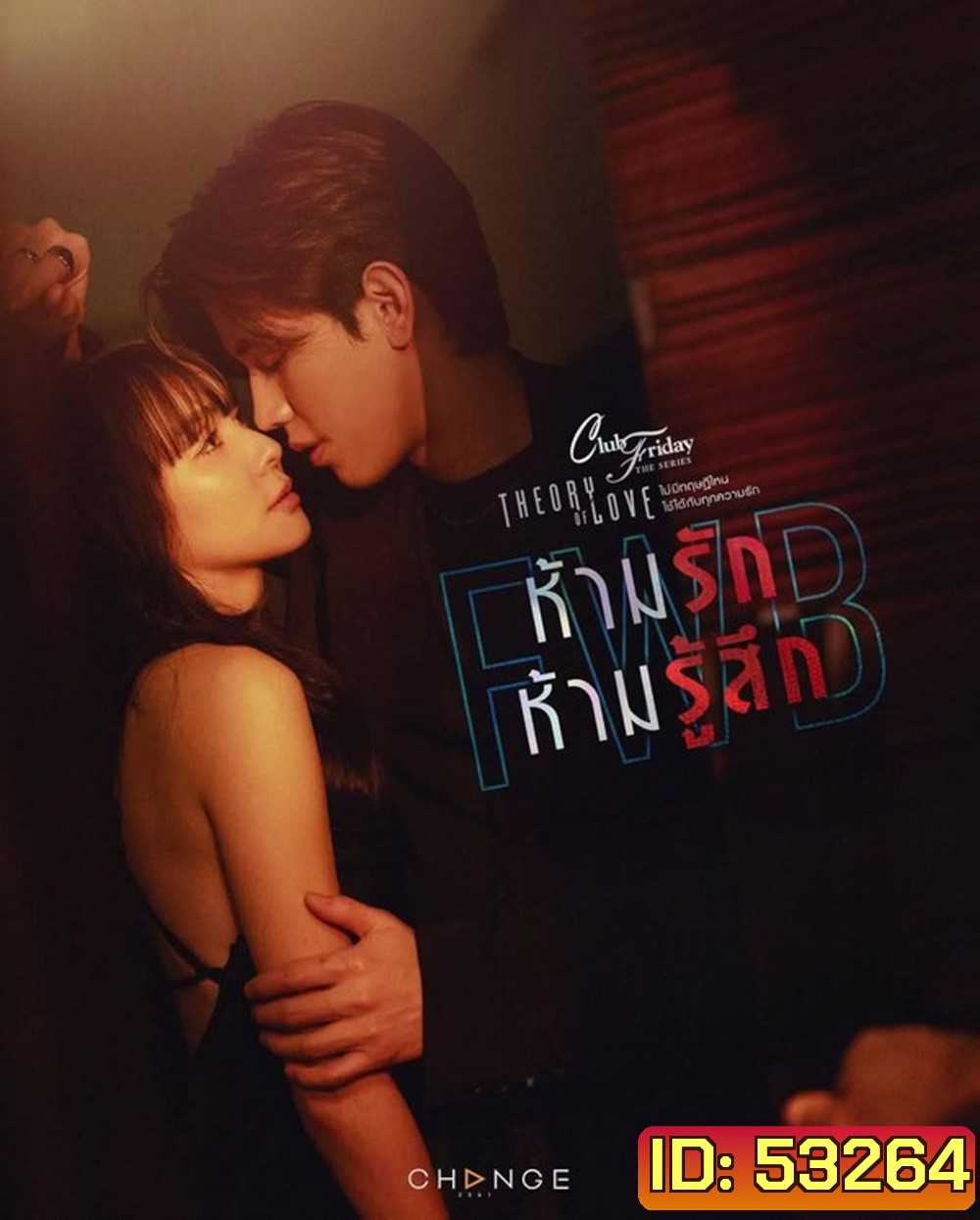 (Club Friday 17) FWB ห้ามรักห้ามรู้สึก (2025) 4 ตอนจบ