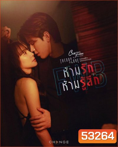 (Club Friday 17) FWB ห้ามรักห้ามรู้สึก (2025) 4 ตอนจบ