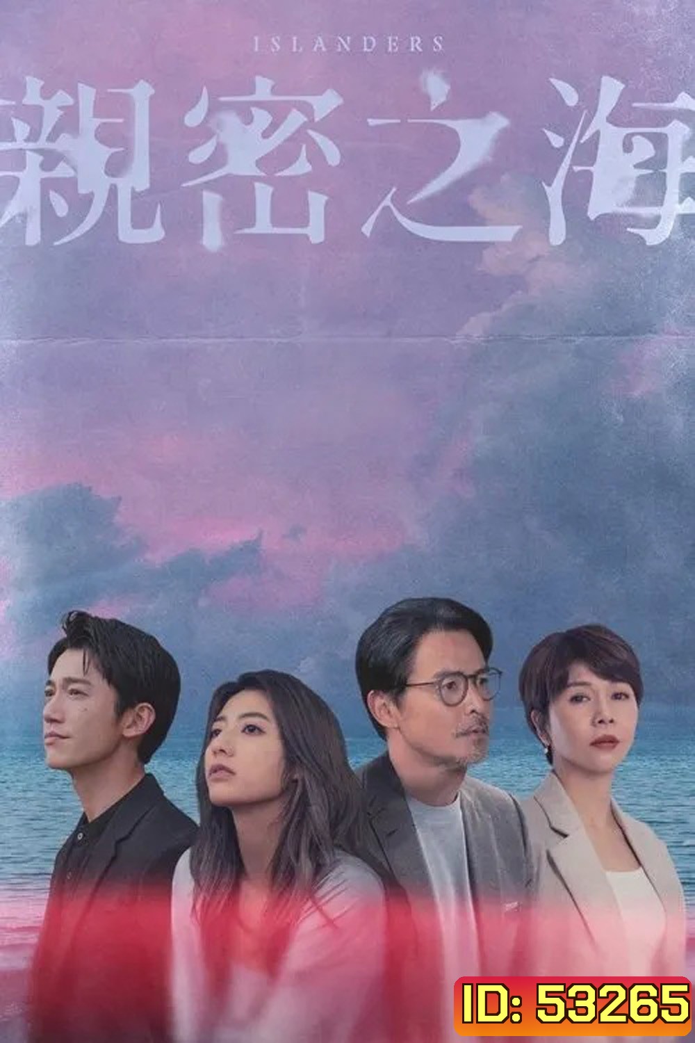 Islanders (2025) 7 ตอนจบ