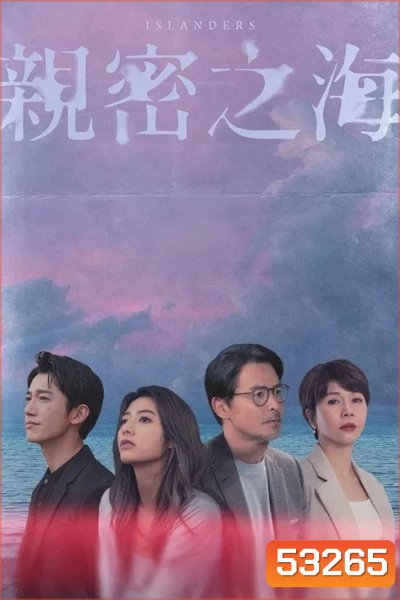 Islanders (2025) 7 ตอนจบ