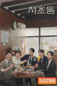 Law and the City (2025) 12 ตอน