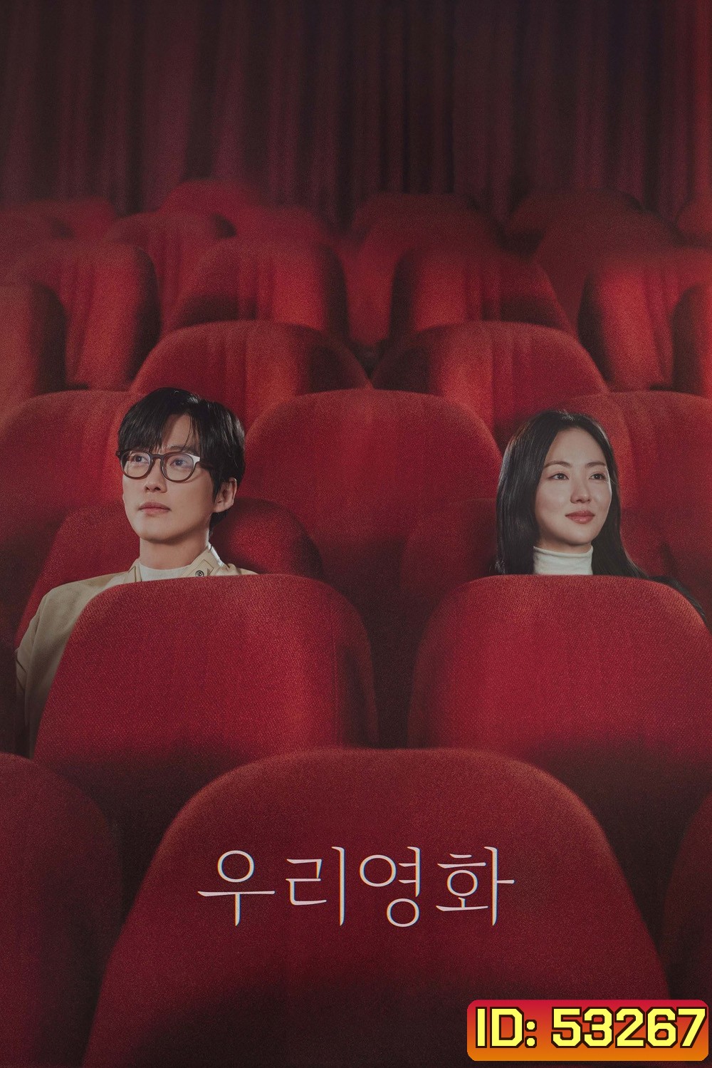 Our Movie (2025) 12 ตอน
