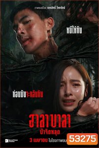 HALABALA (2025) ฮาลาบาลา ป่าจิตหลุด