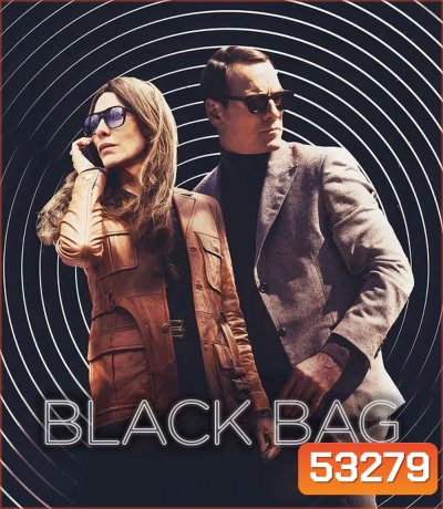 Black Bag (2025) ปฏิบัติการลับสองหน้า