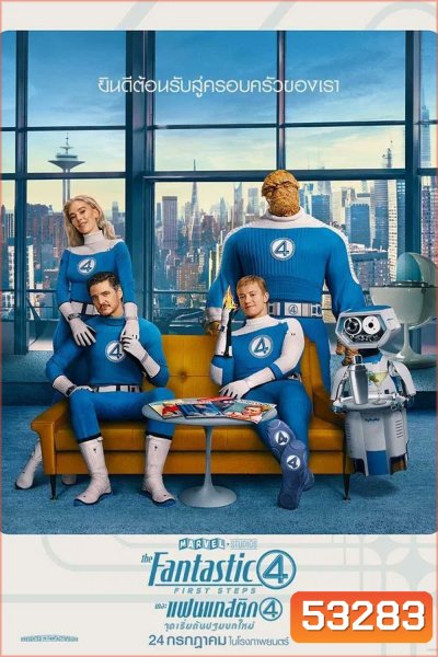 The Fantastic Four First Steps (2025) เดอะ แฟนแทสติก 4 จุดเริ่มต้นปฐมบทใหม่