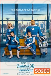 The Fantastic Four First Steps (2025) เดอะ แฟนแทสติก 4 จุดเริ่มต้นปฐมบทใหม่