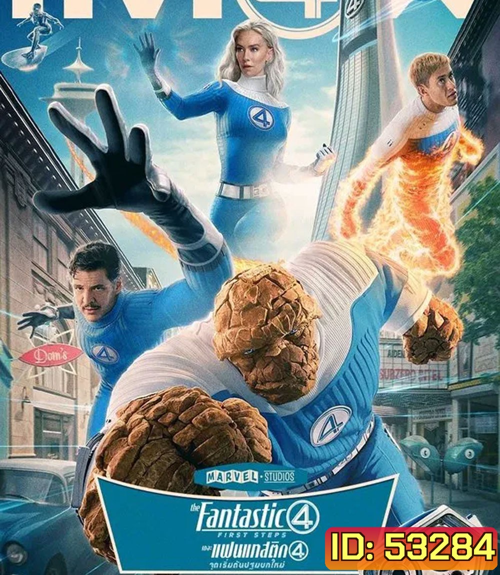 The Fantastic Four First Steps (2025) เดอะ แฟนแทสติก 4 จุดเริ่มต้นปฐมบทใหม่