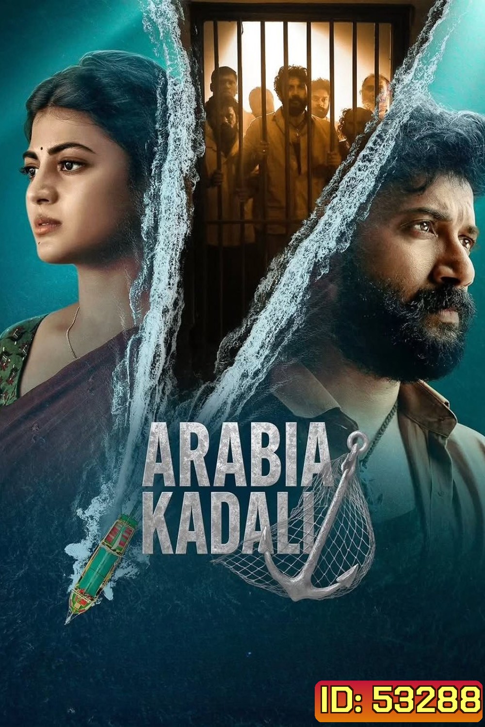 Arabia Kadali ฝ่าคุกข้ามแดนเดือด (2025) 8 ตอนจบ
