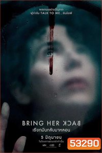 Bring Her Back (2025) เรียกมันกลับมาหลอน