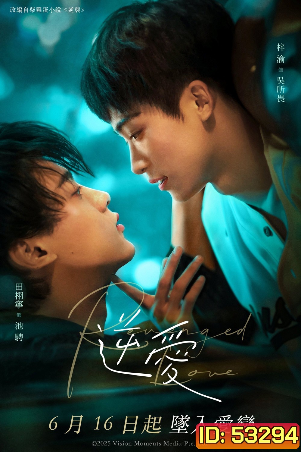 [Y Series] Revenged Love ศัตรูหัวใจ คือแฟนใหม่ผมเอง (2025) 24 ตอนจบ