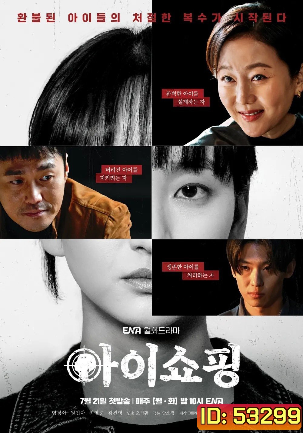 The Defects ทวงแค้นขบวนการค้าเด็ก (2025) 8 ตอนจบ