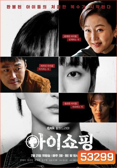 The Defects ทวงแค้นขบวนการค้าเด็ก (2025) 8 ตอนจบ