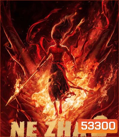 Ne Zha 2 (2025) นาจา 2