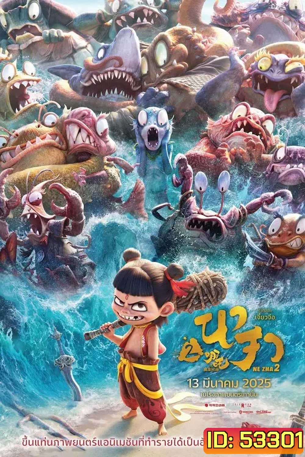 Ne Zha 2 (2025) นาจา 2