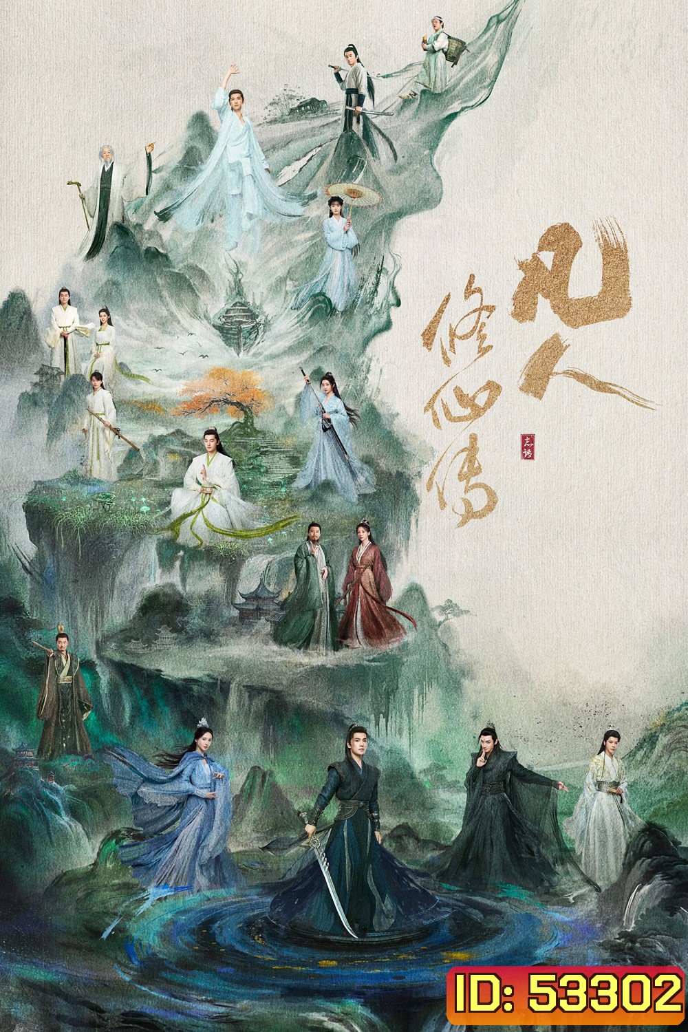 The Immortal Ascension สู่เส้นทางเซียน (2025) 30 ตอนจบ