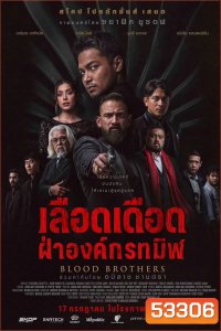 Blood Brothers Bara Naga (2025) เลือดเดือด ฝ่าองค์กรทมิฬ