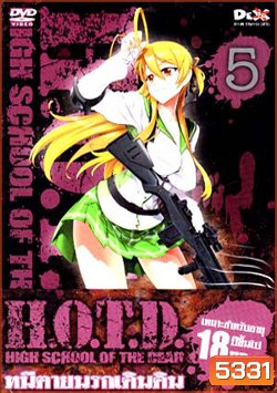 H.O.T.D. High School Of The Dead 5 หนีตายนรกเดินดิน