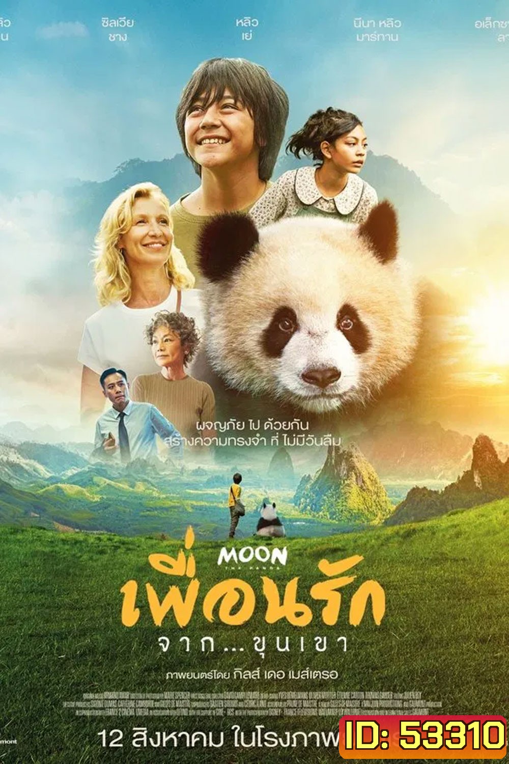 Moon le Panda (2025) เพื่อนรัก...จากขุนเขา