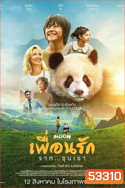 Moon le Panda (2025) เพื่อนรัก...จากขุนเขา