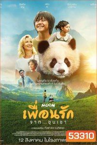 Moon le Panda (2025) เพื่อนรัก...จากขุนเขา
