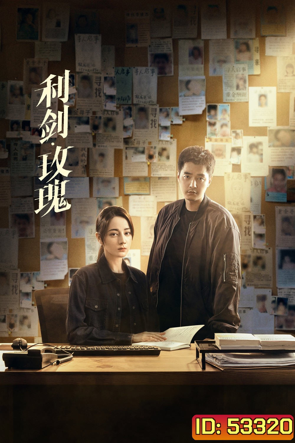 Sword Rose กุหลาบตัดทรชน (2025) 32 ตอนจบ