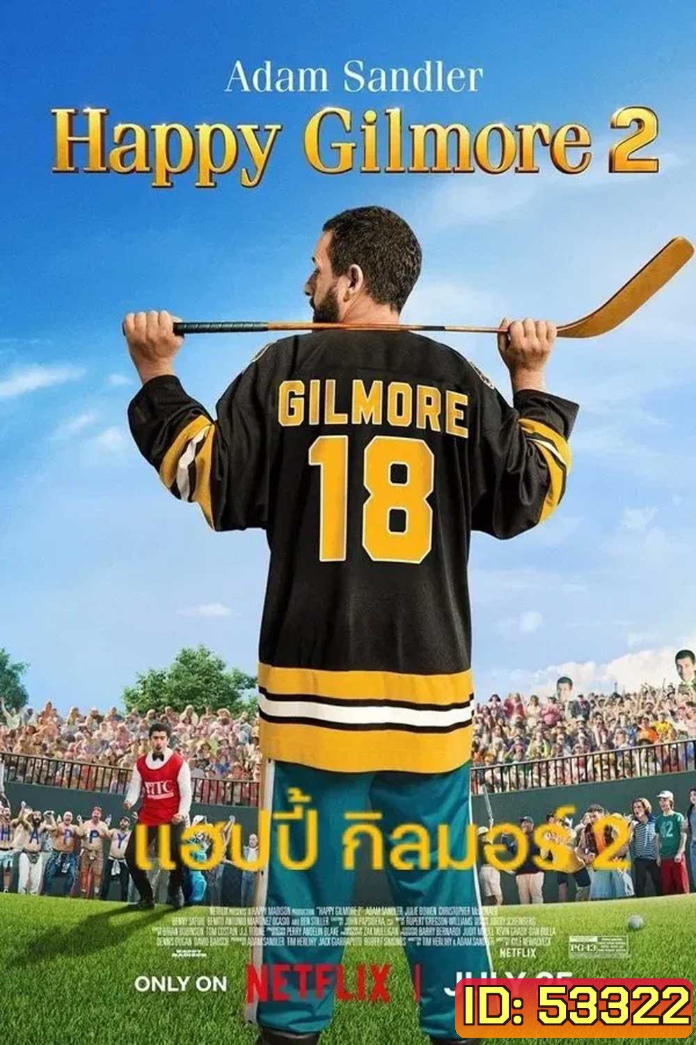 Happy Gilmore 2 (2025) แฮปปี้ กิลมอร์ 2
