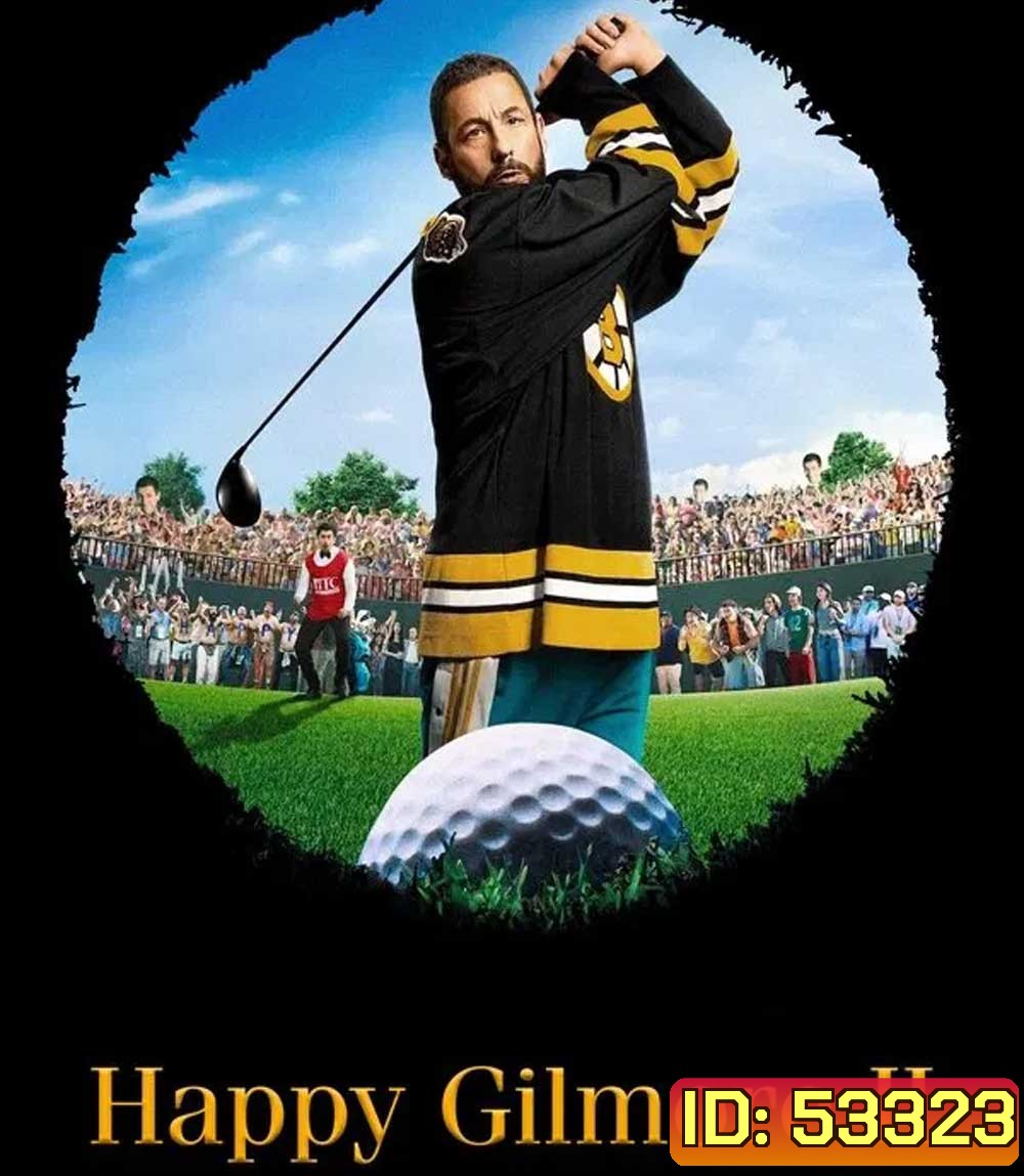 Happy Gilmore 2 (2025) แฮปปี้ กิลมอร์ 2