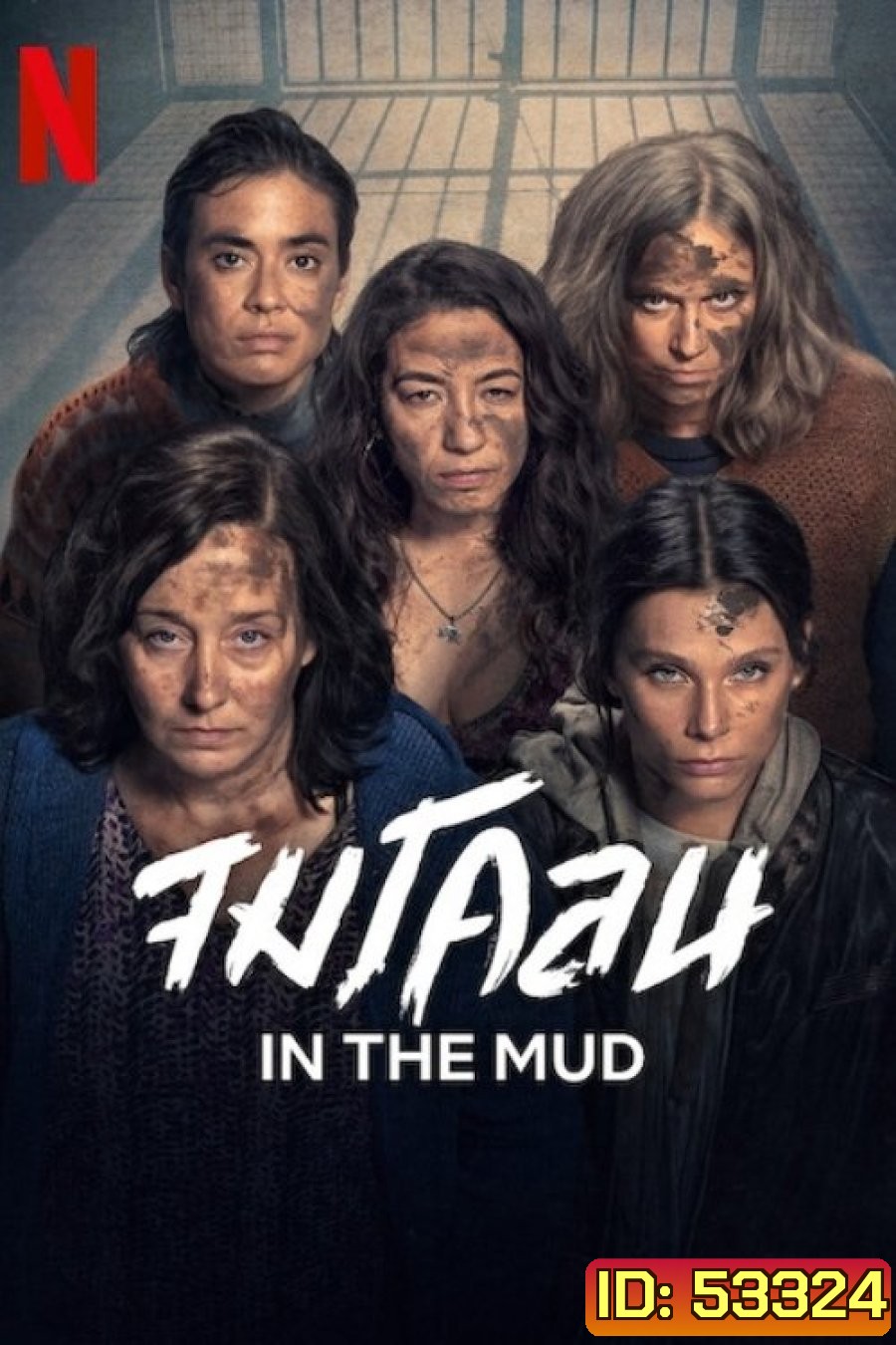 In the Mud จมโคลน (2025) 8 ตอนจบ