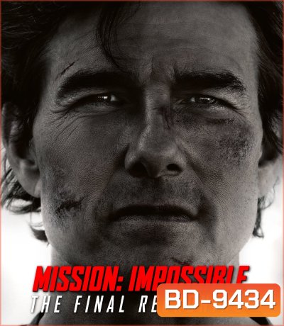Mission Impossible The Final Reckoning มิชชั่น อิมพอสซิเบิ้ล ปิดปฏิบัติการล่าพิกัดมรณะ (2025) (Mission Impossible 8)