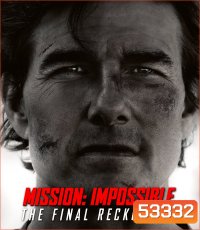 Mission Impossible The Final Reckoning มิชชั่น อิมพอสซิเบิ้ล ปิดปฏิบัติการล่าพิกัดมรณะ (2025) (Mission Impossible 8)