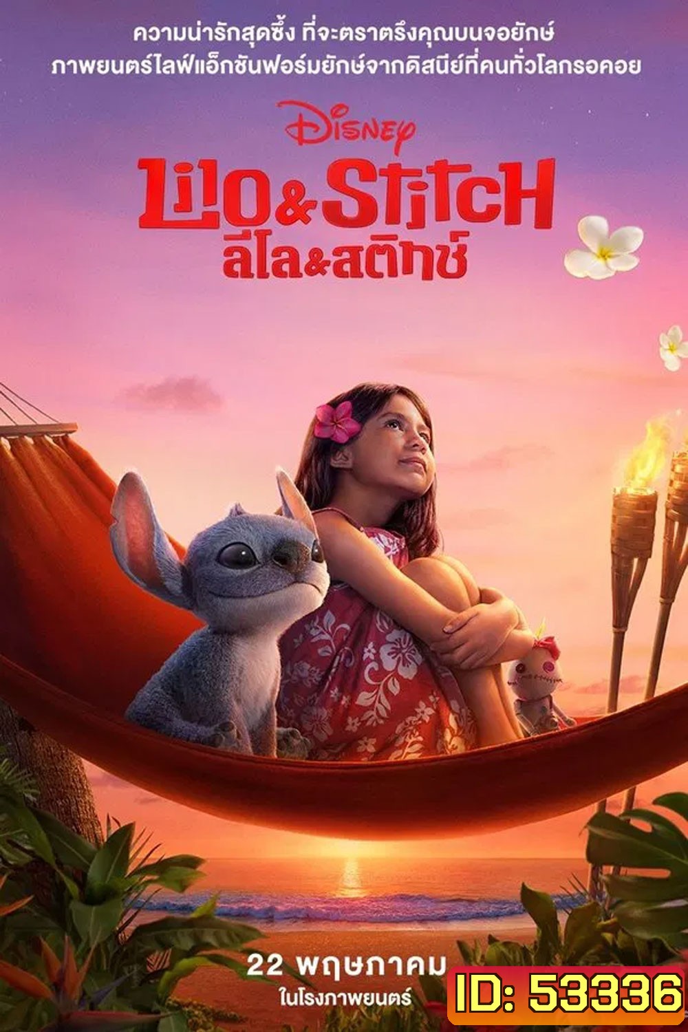 Lilo & Stitch (2025) ลิโล่ & สติทช์