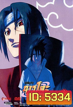 #16 : Naruto Shippuden: The Chapter Of Master's Prophecy And Vengeance นารูโตะ ตำนานวายุสลาตัน ภาค พยากรณ์ชำระแค้น