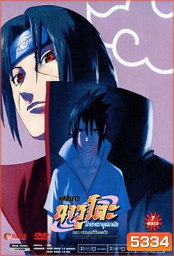 #16 : Naruto Shippuden: The Chapter Of Master's Prophecy And Vengeance นารูโตะ ตำนานวายุสลาตัน ภาค พยากรณ์ชำระแค้น