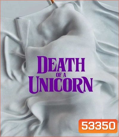 Death Of A Unicorn (2025) เดธ ออฟ อะ ยูนิคอร์น