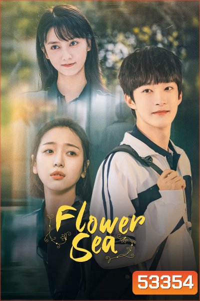 Flower Sea บุปผาล้อมรัก (2025) 24 ตอนจบ
