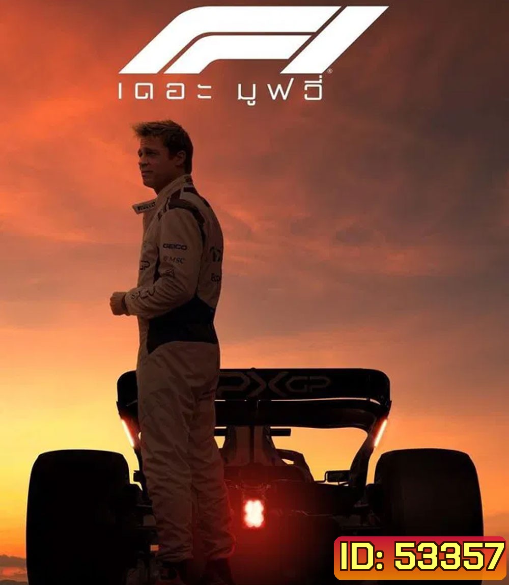 F1 The Movie (2025) F1 เดอะ มูฟวี่ (2025)