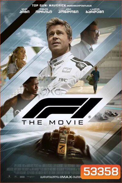 F1 The Movie (2025) F1 เดอะ มูฟวี่ (2025)