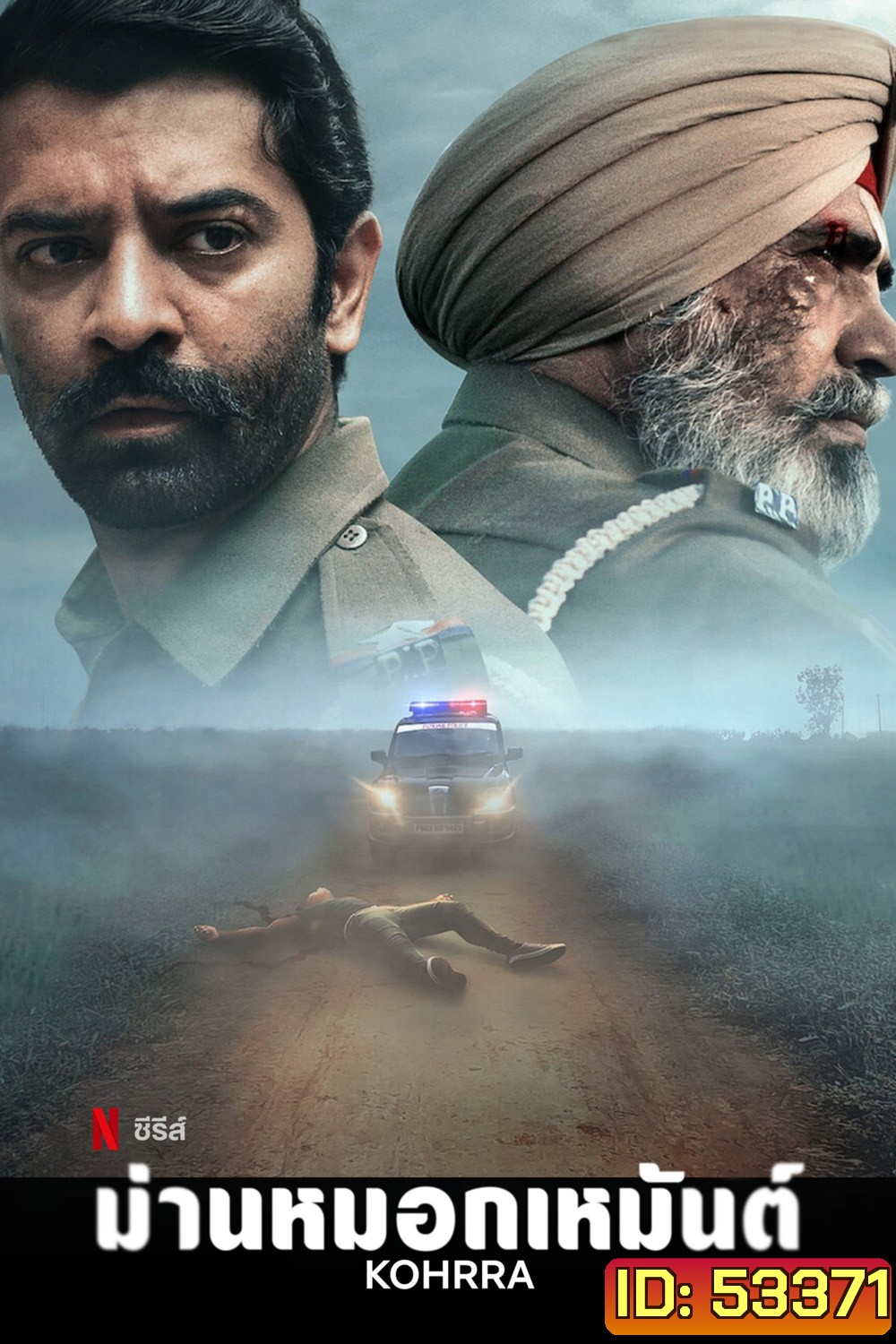 Kohrra (2023) ม่านหมอกเหมันต์ (6 Ep.จบ)