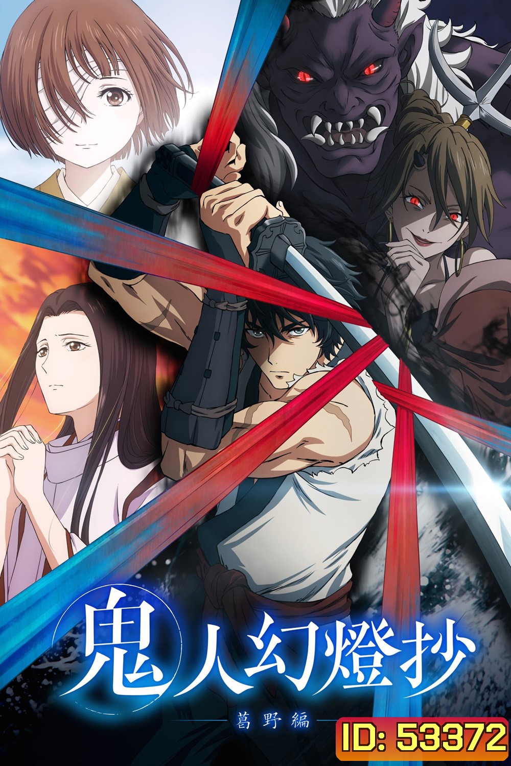 [อัดจาก TV] Sword of the Demon Hunter: Kijin Gentosho (2025) ลำนำโศกอสุรฆาต (ดาบแห่งนักล่าปีศาจ: คิจิน เก็นโทโช) 12 Ep.จบ