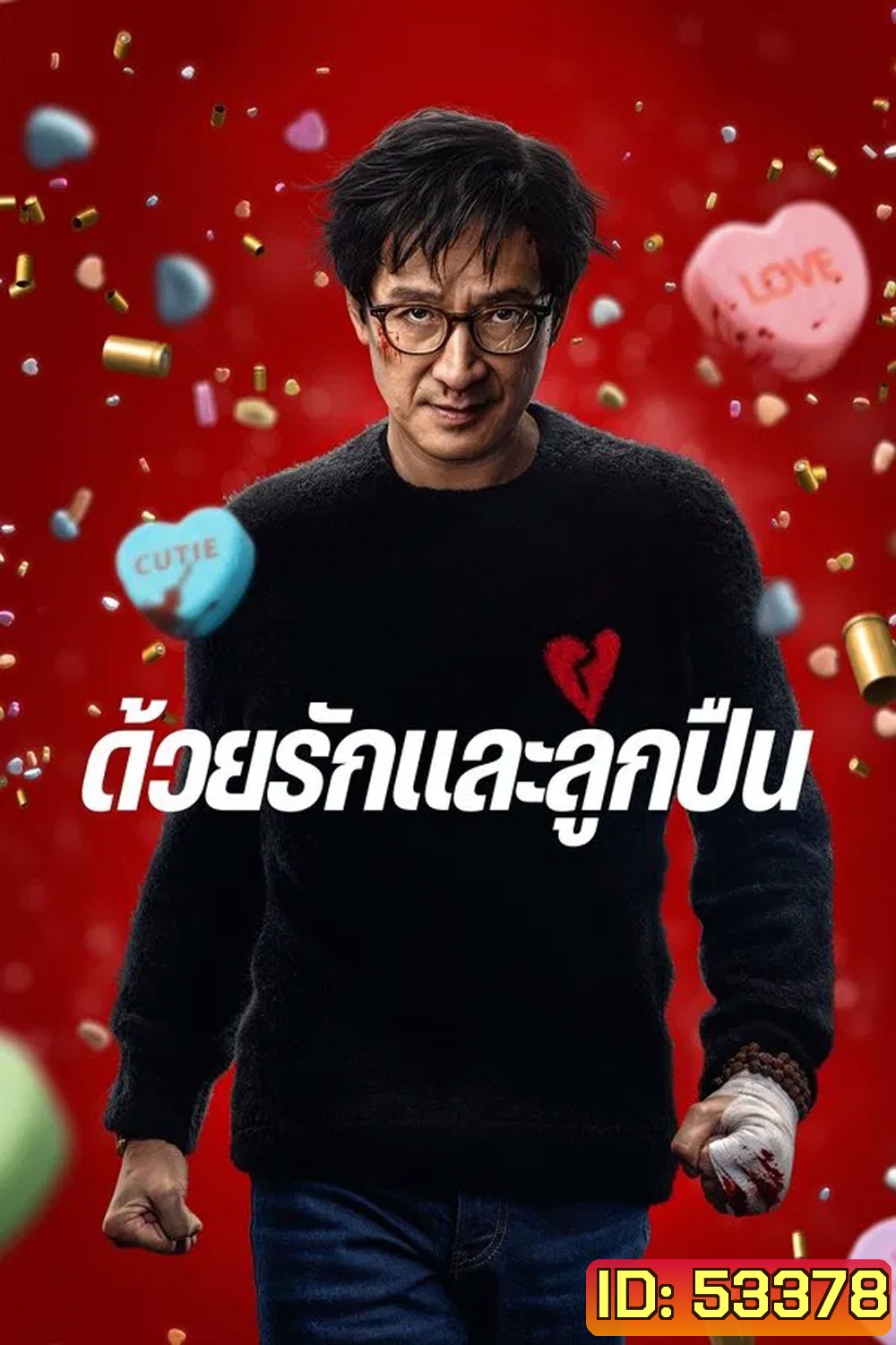 Love Hurts (2025) ด้วยรักและลูกปืน