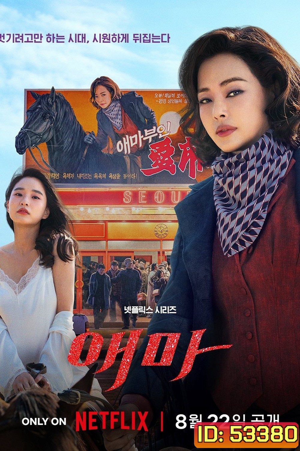 Aema (2025) 6 Ep.จบ