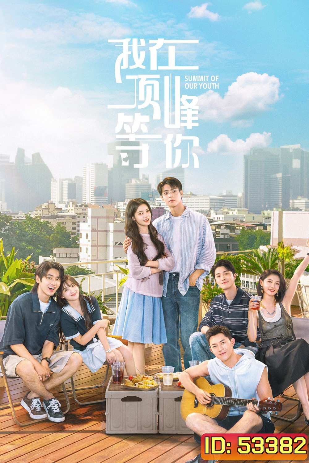 Summit of Our Youth ยอดฝันแห่งวัยเยาว์ (2025) 23 ตอนจบ