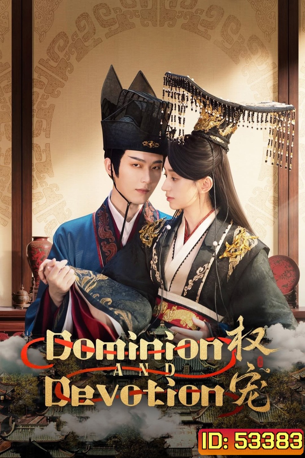 [Mini-Series] ครองดวงใจจักรพรรดินี Dominion and Devotion (2025) 24 ตอนจบ