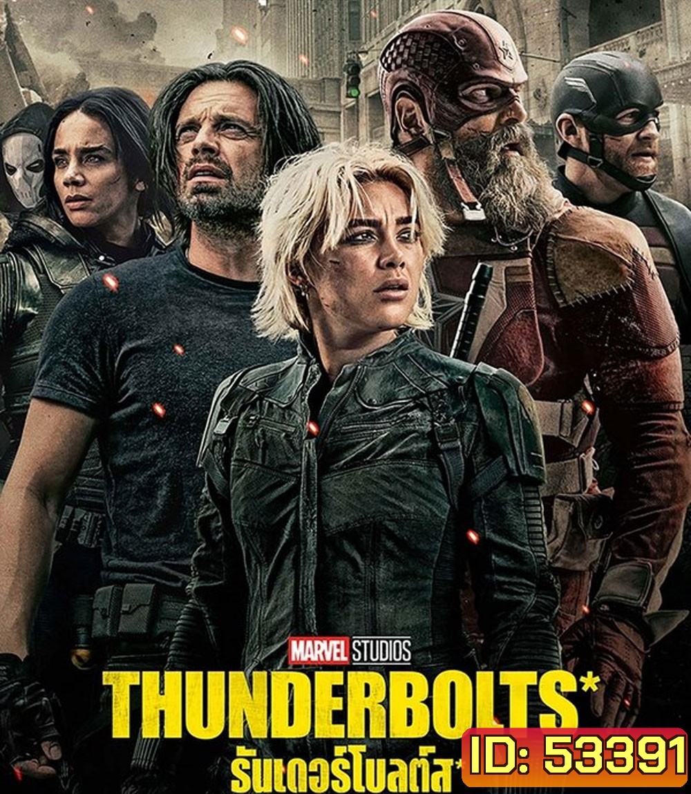 Thunderbolts (2025) ธันเดอร์โบลต์ส